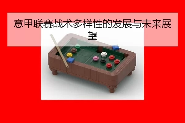 yi-jia-lian-sai-zhan-shu-duo-yang-xing-de-fa-zhan-yu-wei-lai-zhan-wang-2-611.jpg